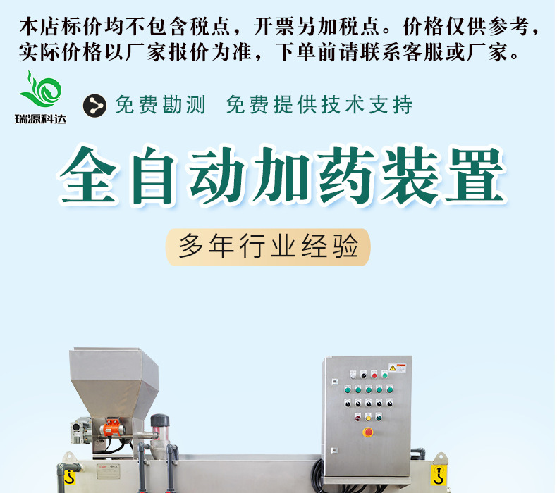 全自动加药装置_001.png
