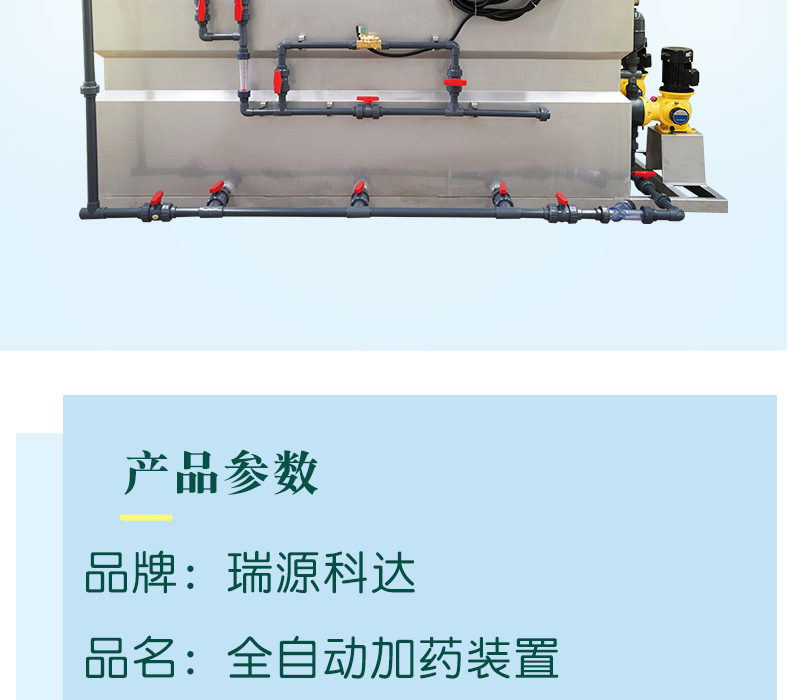 全自动加药装置_002.png