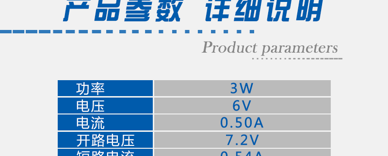 3W-太阳能板-艾斯帕_09.gif
