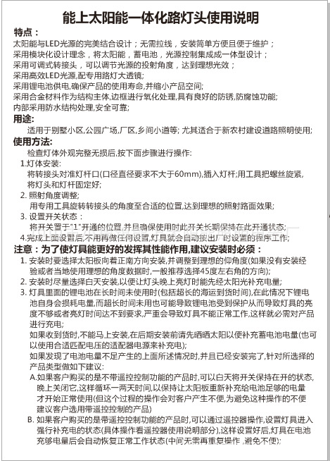 一体灯说明书P5-3.png