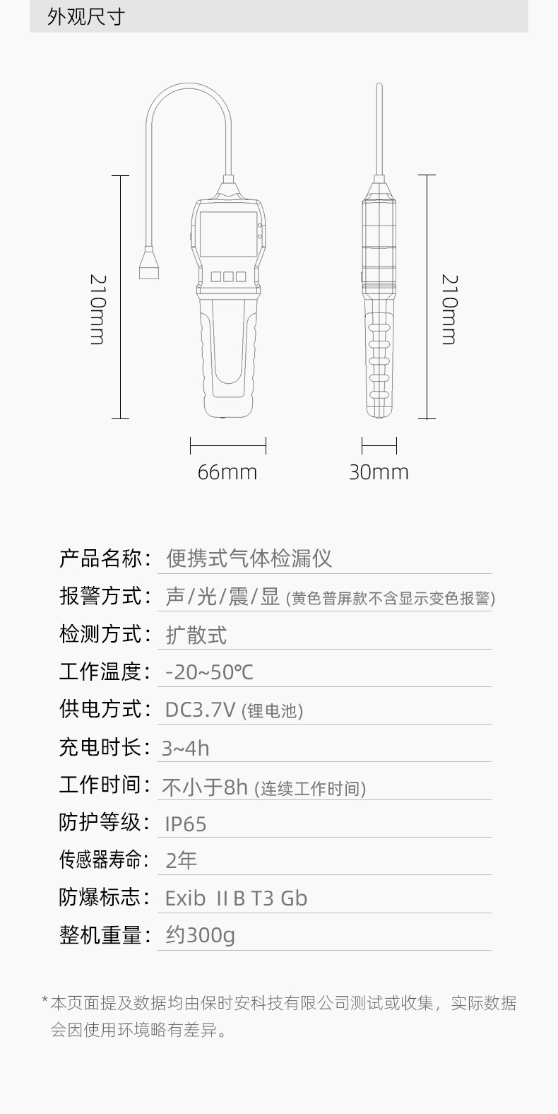 检漏仪3_10