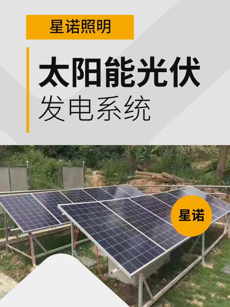 星诺太阳能光伏发电系统.jpeg