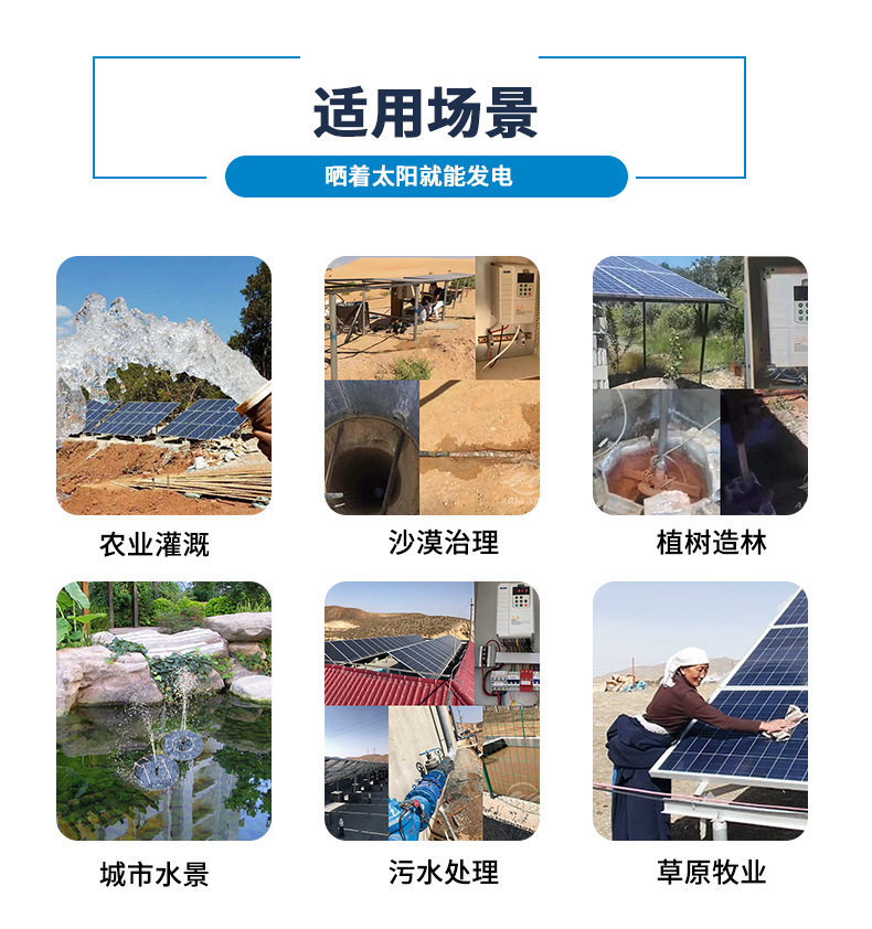 光伏提水详情_12.jpg